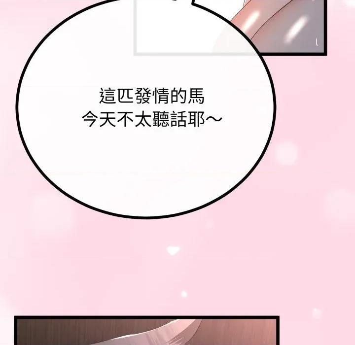 初戀的意外同居 與初戀的意外同居-與初戀的意外同居 第64話 第63页