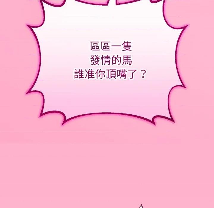 初戀的意外同居 與初戀的意外同居-與初戀的意外同居 第64話 第72页