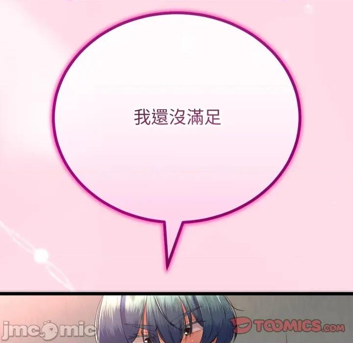 初戀的意外同居 與初戀的意外同居-與初戀的意外同居 第64話 第75页