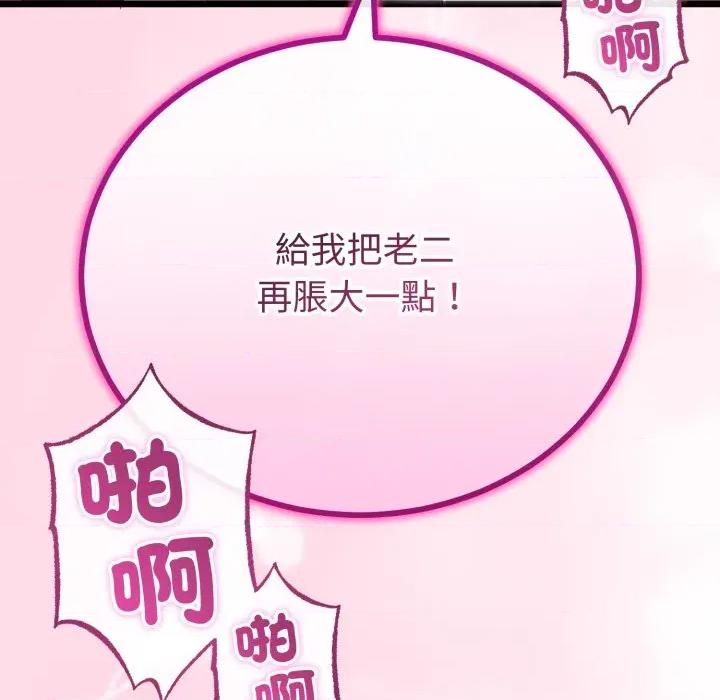 初戀的意外同居 與初戀的意外同居-與初戀的意外同居 第64話 第77页