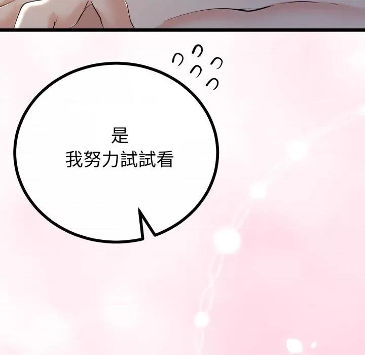 初戀的意外同居 與初戀的意外同居-與初戀的意外同居 第64話 第79页