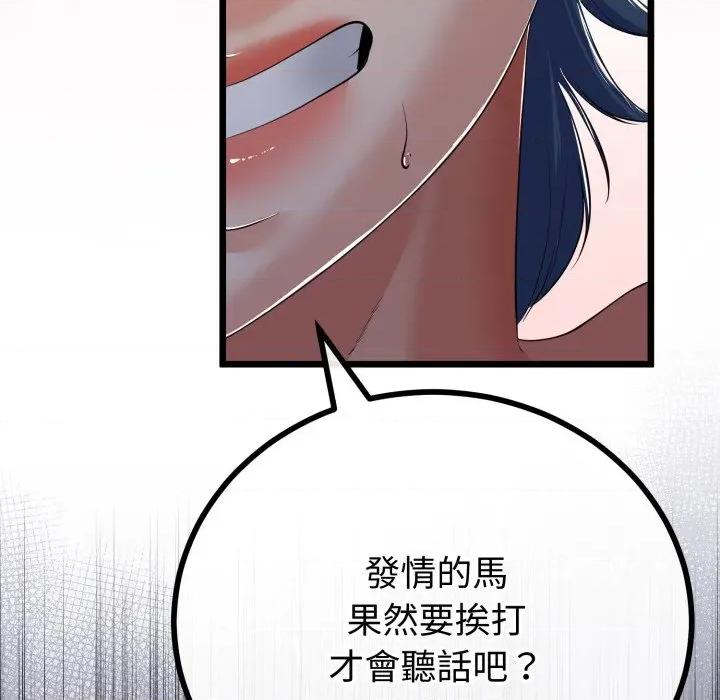 初戀的意外同居 與初戀的意外同居-與初戀的意外同居 第64話 第81页