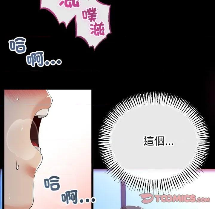 初戀的意外同居 與初戀的意外同居-與初戀的意外同居 第64話 第84页
