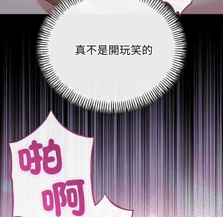 初戀的意外同居 與初戀的意外同居-與初戀的意外同居 第64話 第86页