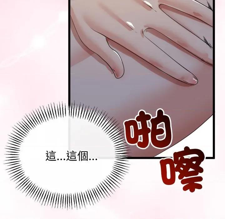 初戀的意外同居 與初戀的意外同居-與初戀的意外同居 第64話 第88页