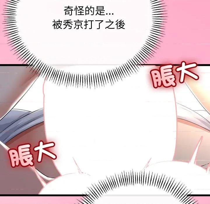 初戀的意外同居 與初戀的意外同居-與初戀的意外同居 第64話 第94页