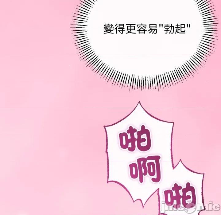 初戀的意外同居 與初戀的意外同居-與初戀的意外同居 第64話 第95页