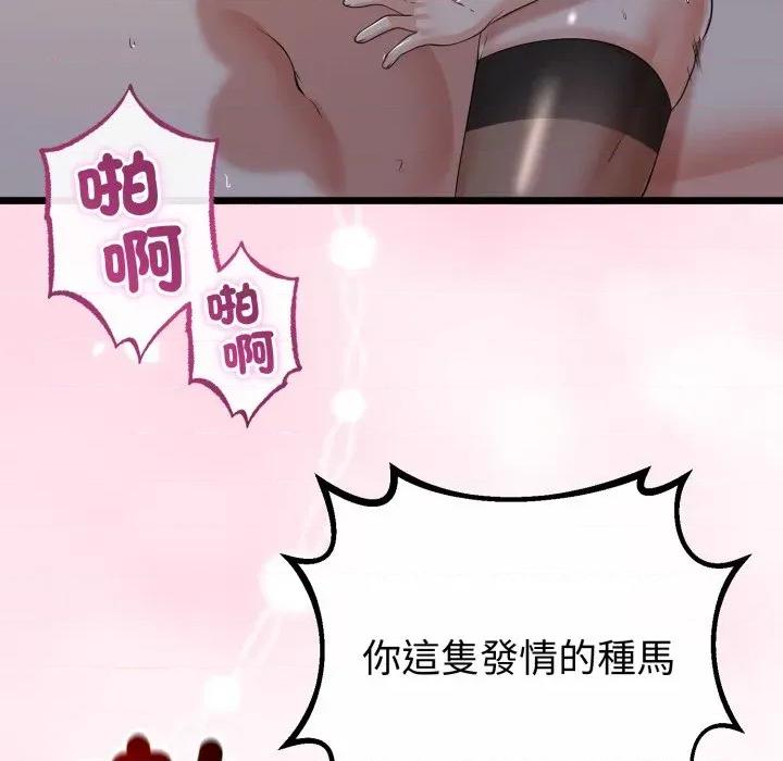 初戀的意外同居 與初戀的意外同居-與初戀的意外同居 第64話 第97页