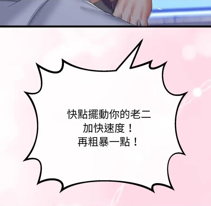 初戀的意外同居 與初戀的意外同居-與初戀的意外同居 第64話 第99页
