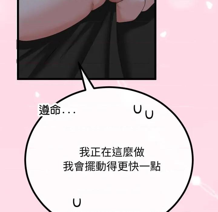 初戀的意外同居 與初戀的意外同居-與初戀的意外同居 第64話 第101页
