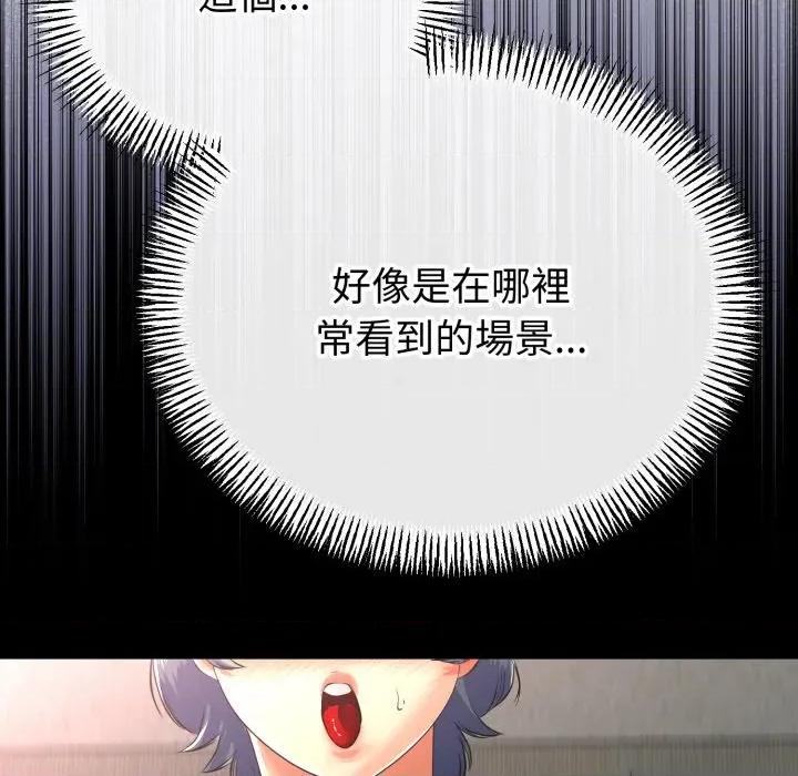 初戀的意外同居 與初戀的意外同居-與初戀的意外同居 第64話 第108页