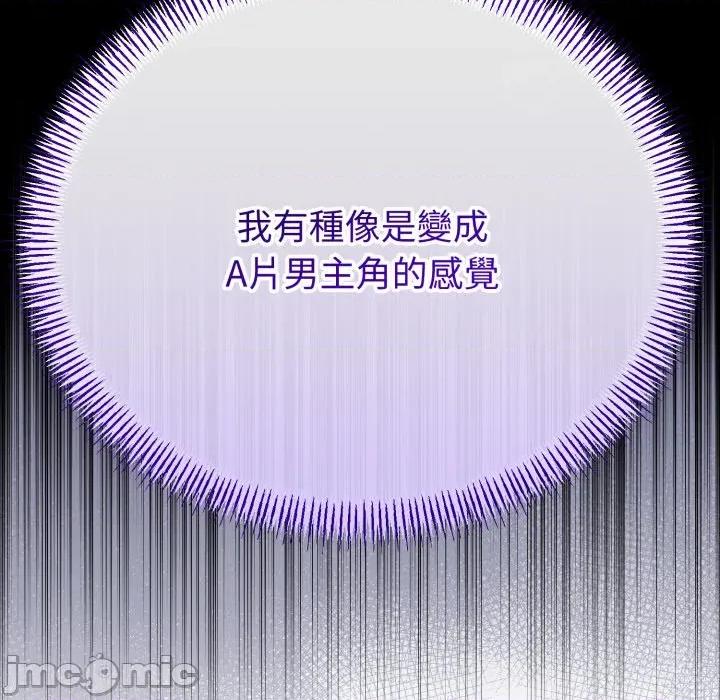 初戀的意外同居 與初戀的意外同居-與初戀的意外同居 第64話 第115页