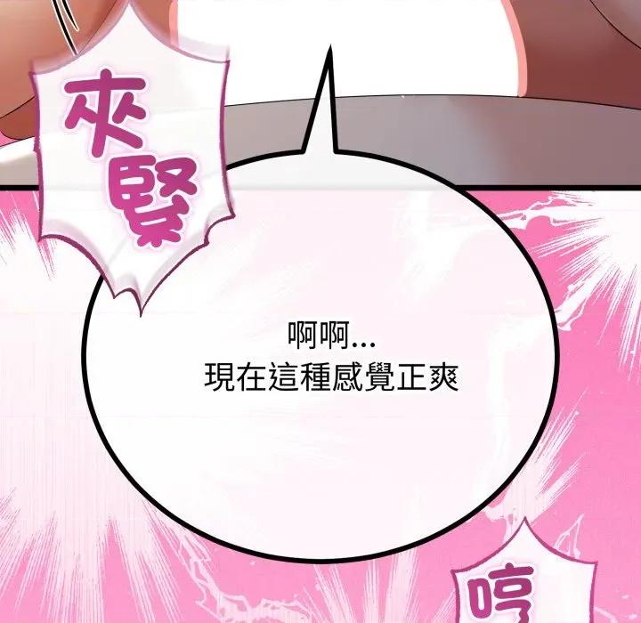 初戀的意外同居 與初戀的意外同居-與初戀的意外同居 第64話 第127页