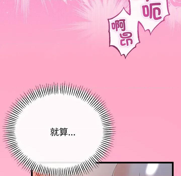 初戀的意外同居 與初戀的意外同居-與初戀的意外同居 第64話 第128页