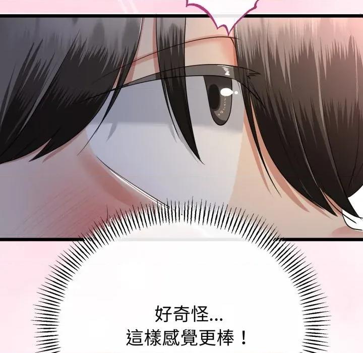 初戀的意外同居 與初戀的意外同居-與初戀的意外同居 第64話 第132页