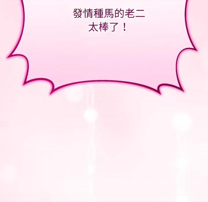 初戀的意外同居 與初戀的意外同居-與初戀的意外同居 第64話 第153页