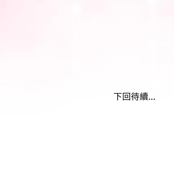初戀的意外同居 與初戀的意外同居-與初戀的意外同居 第64話 第154页