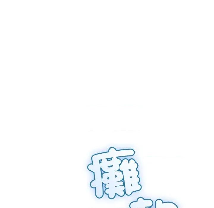初戀的意外同居 與初戀的意外同居-與初戀的意外同居 第65話 第11页