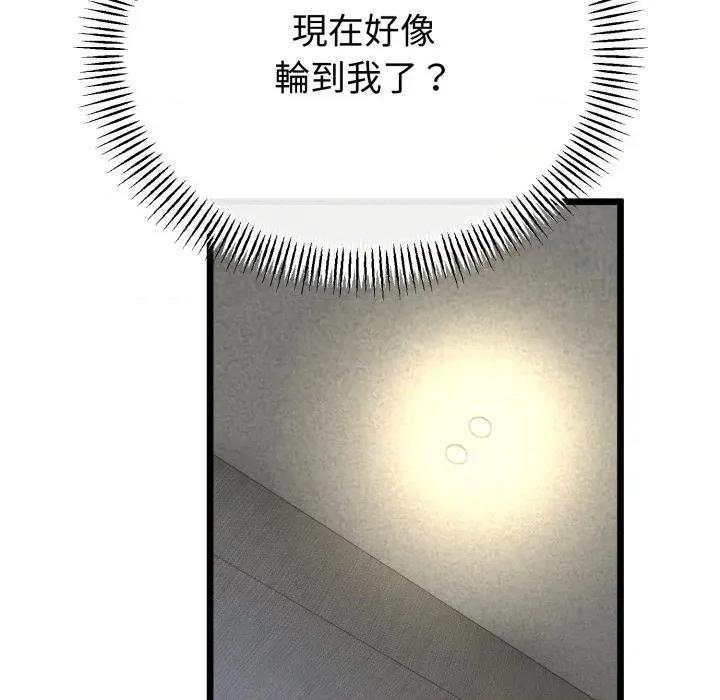 初戀的意外同居 與初戀的意外同居-與初戀的意外同居 第65話 第16页