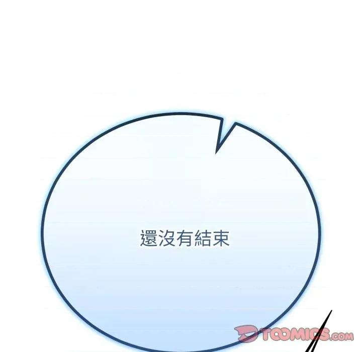 初戀的意外同居 與初戀的意外同居-與初戀的意外同居 第65話 第21页