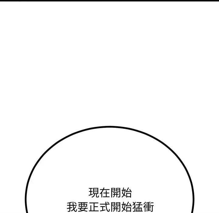 初戀的意外同居 與初戀的意外同居-與初戀的意外同居 第65話 第23页
