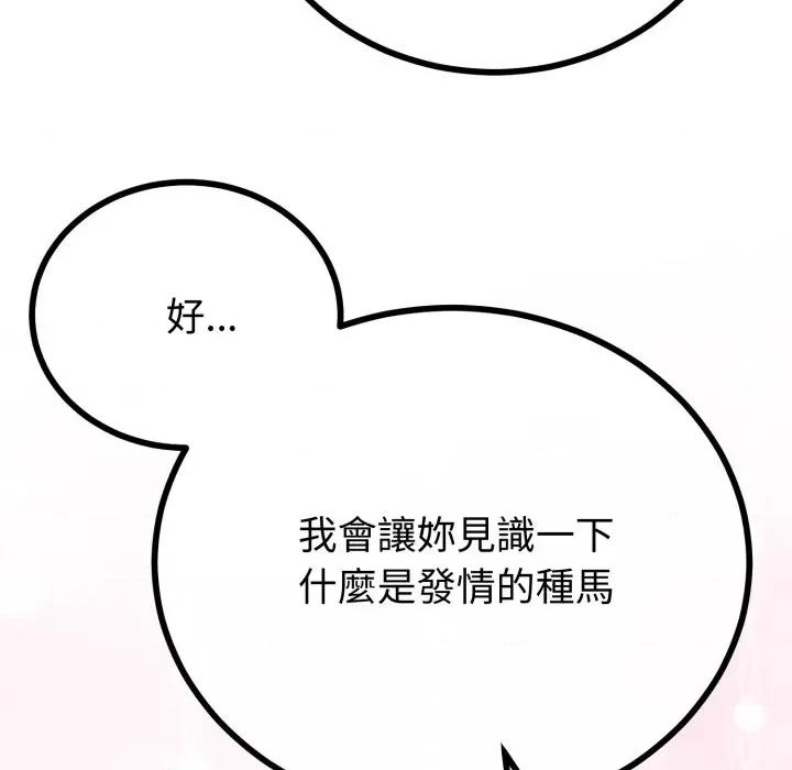 初戀的意外同居 與初戀的意外同居-與初戀的意外同居 第65話 第28页