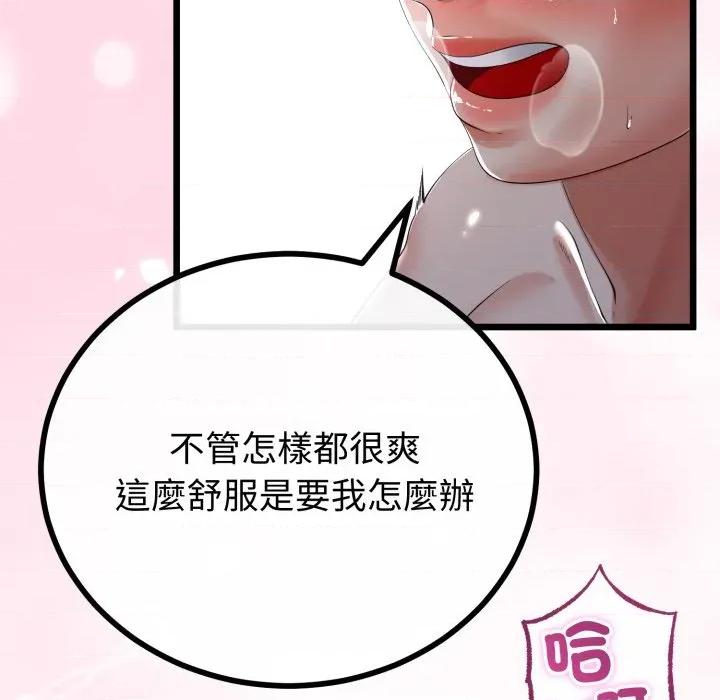 初戀的意外同居 與初戀的意外同居-與初戀的意外同居 第65話 第42页