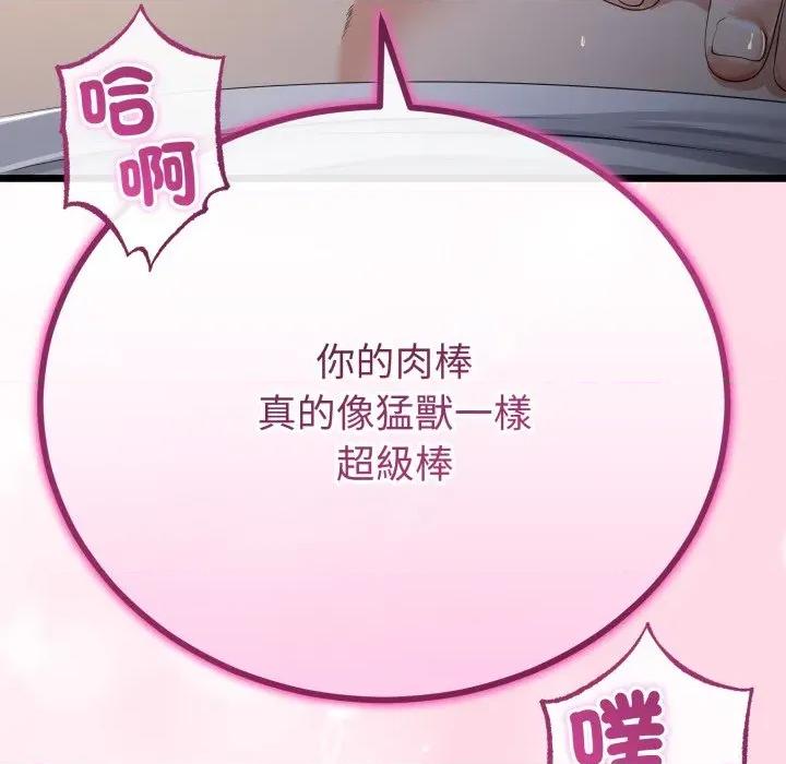 初戀的意外同居 與初戀的意外同居-與初戀的意外同居 第65話 第44页