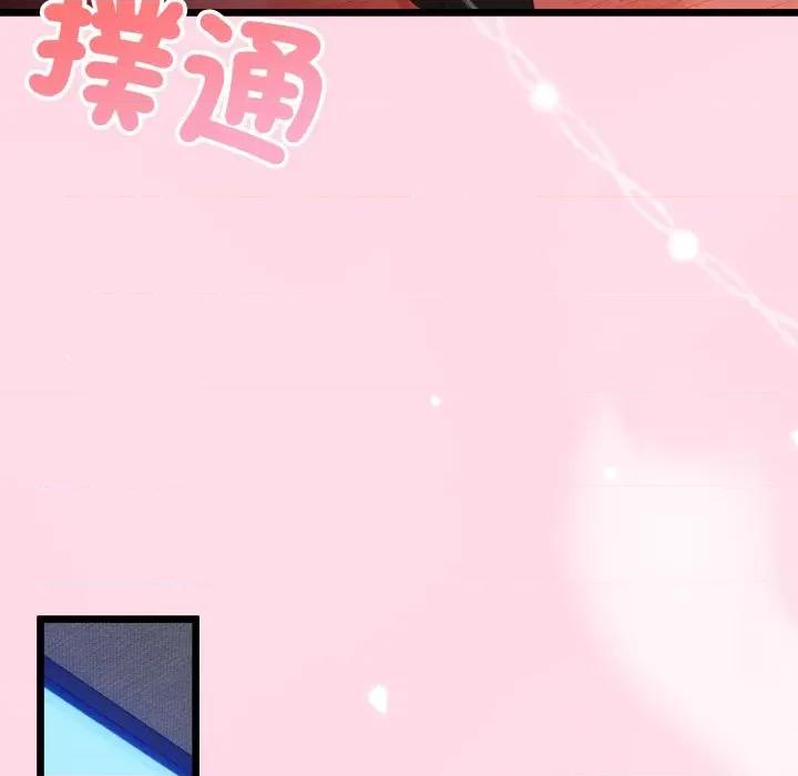 初戀的意外同居 與初戀的意外同居-與初戀的意外同居 第65話 第46页