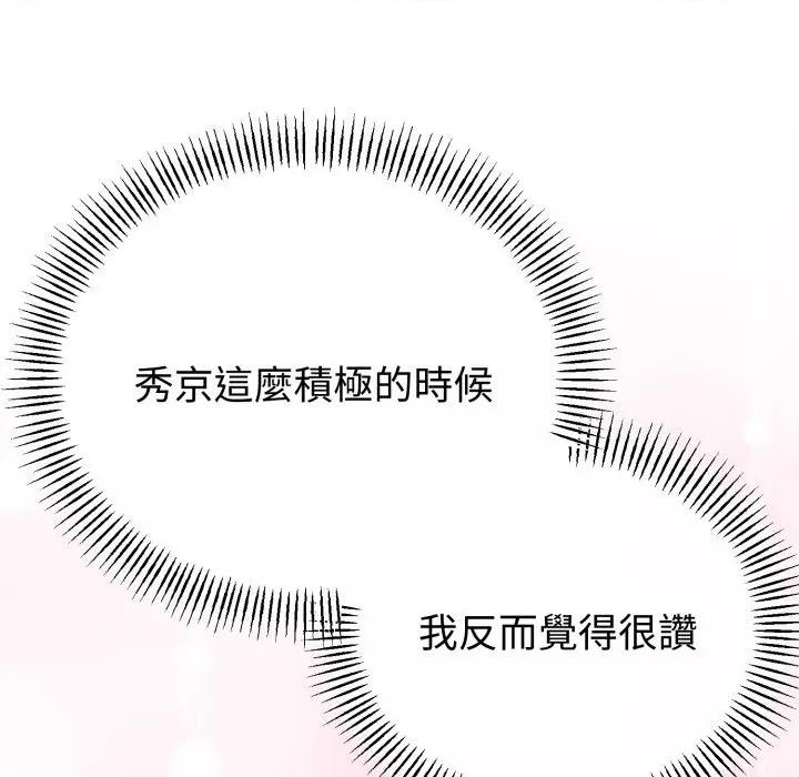 初戀的意外同居 與初戀的意外同居-與初戀的意外同居 第65話 第49页
