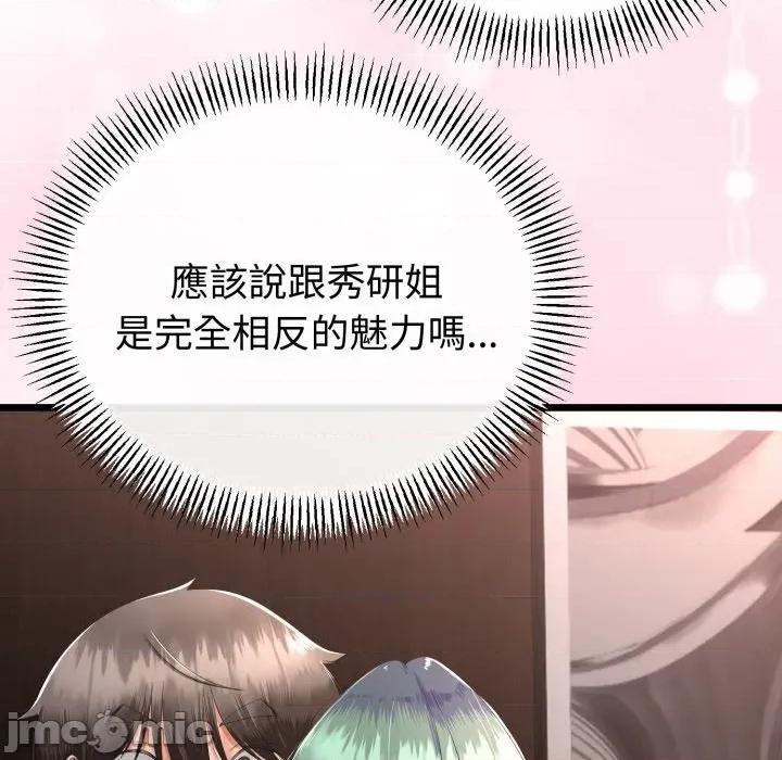 初戀的意外同居 與初戀的意外同居-與初戀的意外同居 第65話 第50页