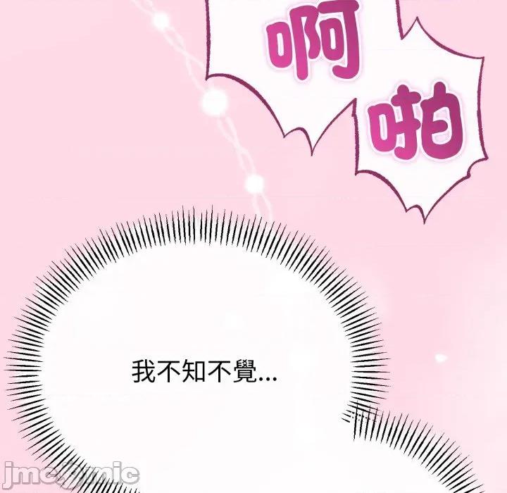 初戀的意外同居 與初戀的意外同居-與初戀的意外同居 第65話 第55页