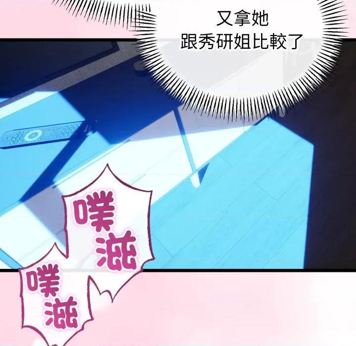 初戀的意外同居 與初戀的意外同居-與初戀的意外同居 第65話 第56页