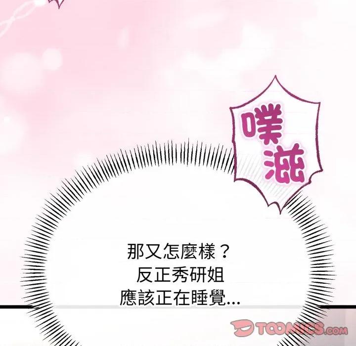 初戀的意外同居 與初戀的意外同居-與初戀的意外同居 第65話 第57页