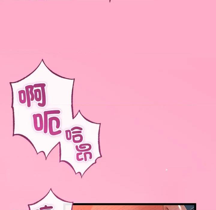 初戀的意外同居 與初戀的意外同居-與初戀的意外同居 第65話 第74页