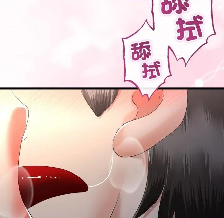 初戀的意外同居 與初戀的意外同居-與初戀的意外同居 第65話 第79页