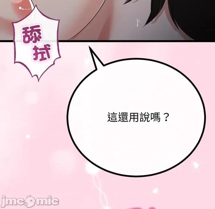 初戀的意外同居 與初戀的意外同居-與初戀的意外同居 第65話 第80页