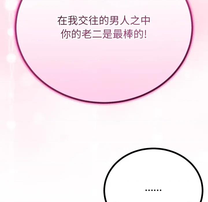 初戀的意外同居 與初戀的意外同居-與初戀的意外同居 第65話 第83页
