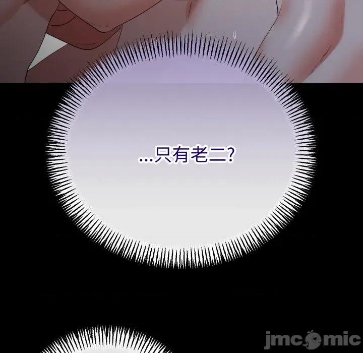初戀的意外同居 與初戀的意外同居-與初戀的意外同居 第65話 第85页
