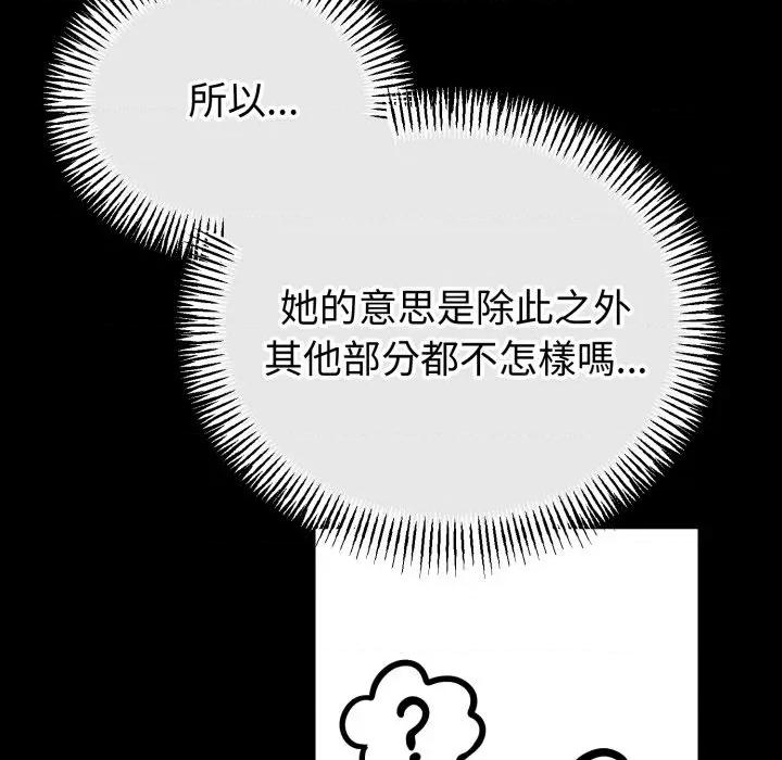 初戀的意外同居 與初戀的意外同居-與初戀的意外同居 第65話 第86页