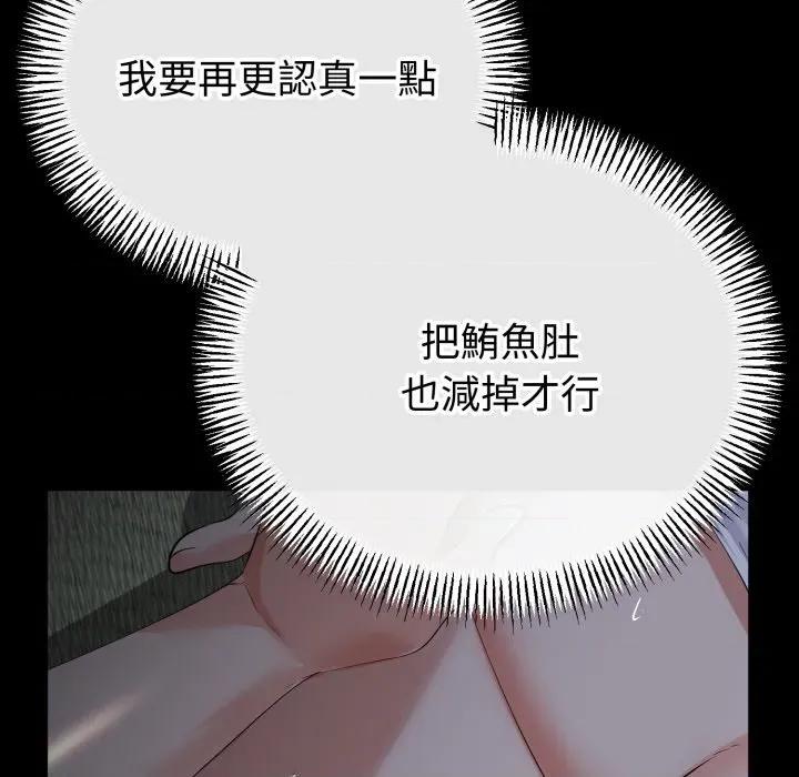初戀的意外同居 與初戀的意外同居-與初戀的意外同居 第65話 第88页