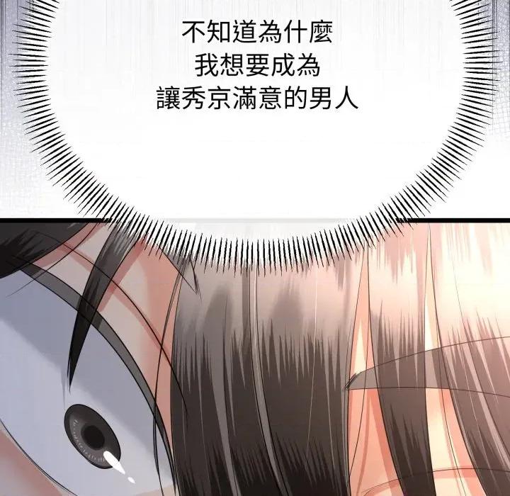 初戀的意外同居 與初戀的意外同居-與初戀的意外同居 第65話 第91页