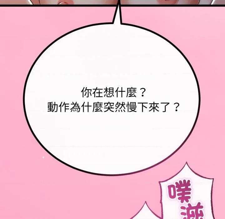 初戀的意外同居 與初戀的意外同居-與初戀的意外同居 第65話 第96页