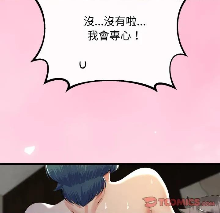 初戀的意外同居 與初戀的意外同居-與初戀的意外同居 第65話 第99页