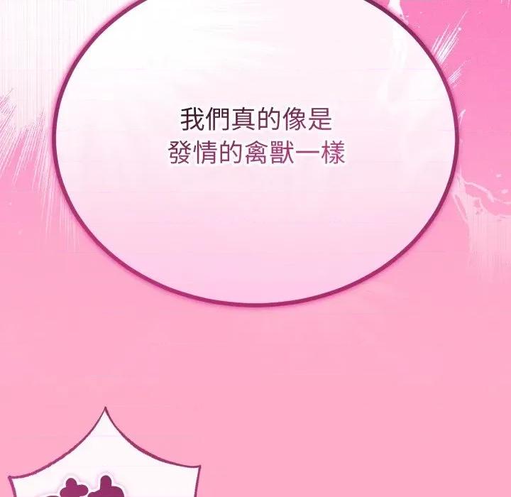 初戀的意外同居 與初戀的意外同居-與初戀的意外同居 第65話 第107页