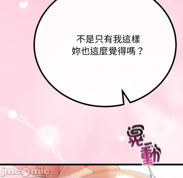 初戀的意外同居 與初戀的意外同居-與初戀的意外同居 第65話 第110页