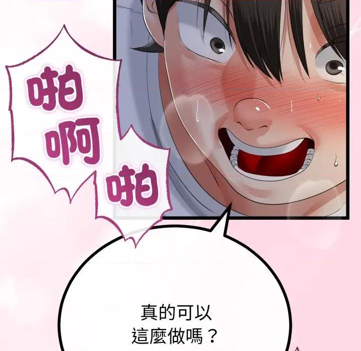 初戀的意外同居 與初戀的意外同居-與初戀的意外同居 第65話 第113页