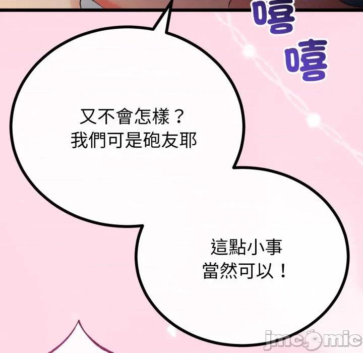 初戀的意外同居 與初戀的意外同居-與初戀的意外同居 第65話 第115页