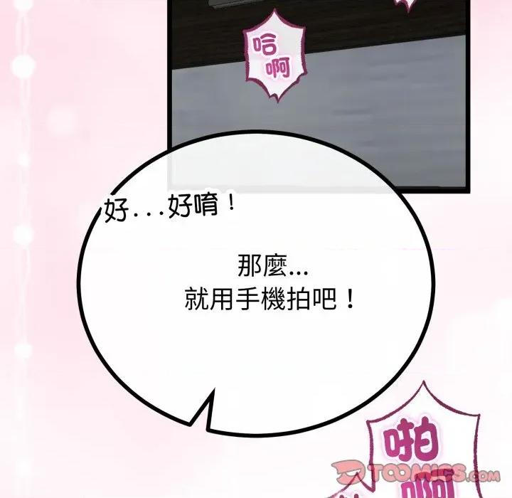 初戀的意外同居 與初戀的意外同居-與初戀的意外同居 第65話 第117页