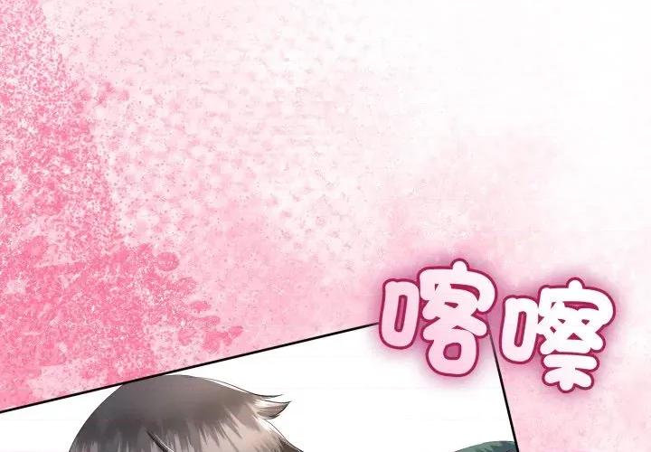 初戀的意外同居 與初戀的意外同居-與初戀的意外同居 第66話 第4页